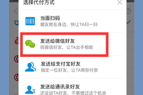 淘宝怎么用微信支付