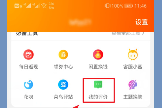 淘宝怎么删除评价