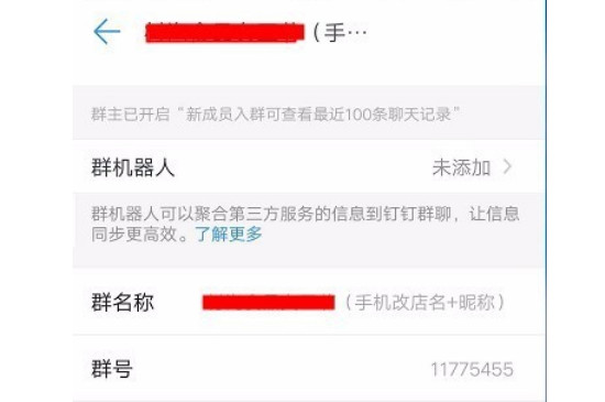 钉钉怎么改群里的名字