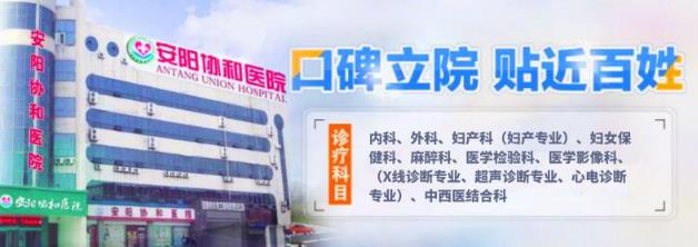 用心服务123123 安阳协和医院靠谱吗？专业技术
