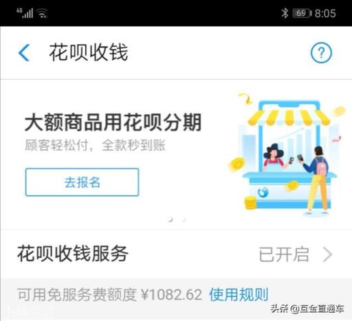开通了支付宝的花呗收款，每天被支付宝抽掉几块到十几块不等的手续费，作为商家的你怎看？