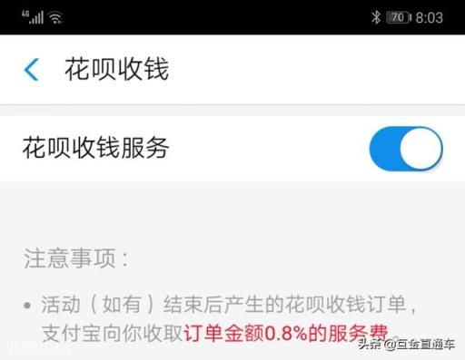 开通了支付宝的花呗收款，每天被支付宝抽掉几块到十几块不等的手续费，作为商家的你怎看？