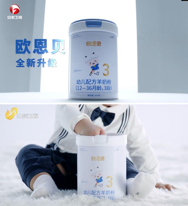 欧恩贝奶粉全新升级,强势登陆各大央视卫视