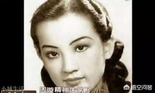 如何評價歌星周璇女士的一生？