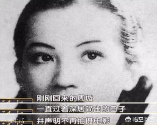 如何評價歌星周璇女士的一生？