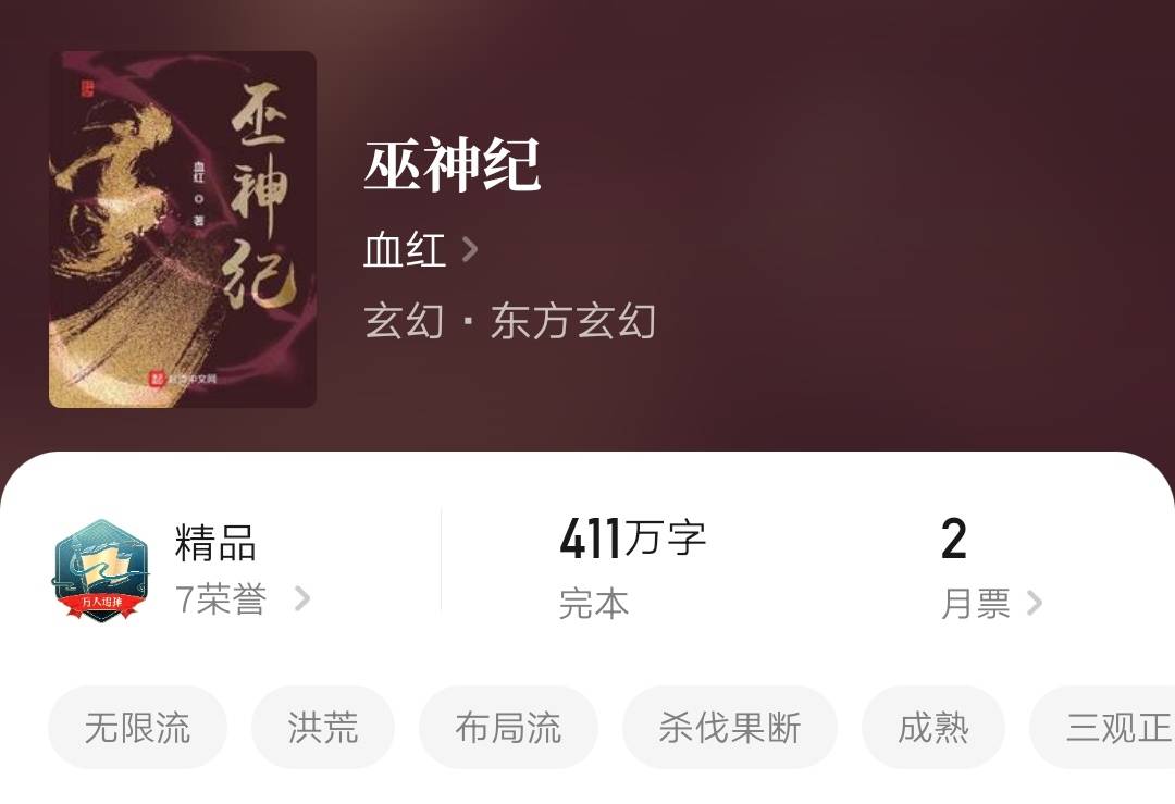 5本洪荒神话背景的小说 洪荒小说完本