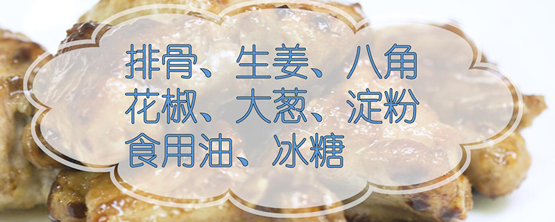 糖醋排骨的做法