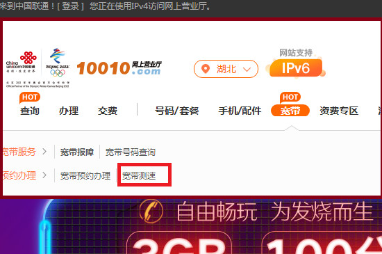 联通宽带怎么测速