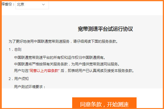 联通宽带怎么测速