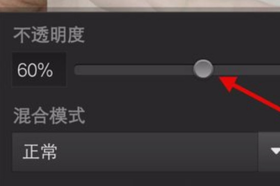 手机怎么调照片透明度