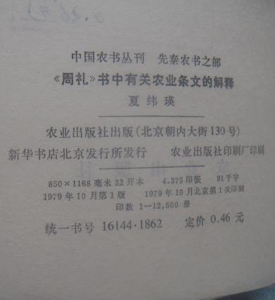 《周礼》距今已约3000年 世界最早的医学分科