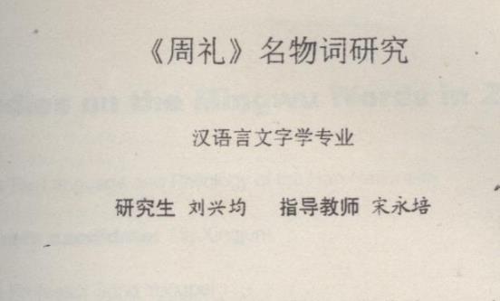 《周礼》距今已约3000年 世界最早的医学分科