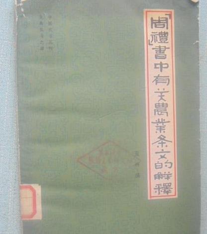 《周礼》距今已约3000年 世界最早的医学分科