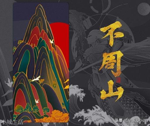 共工为何发怒撞倒不周山？