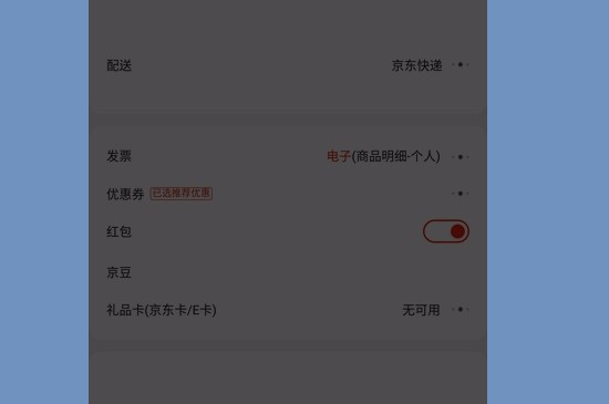 京东怎么分期付款