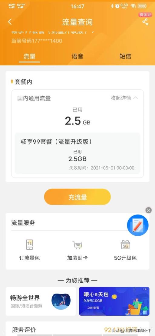 现在为什么办不了流量无限量套餐了?