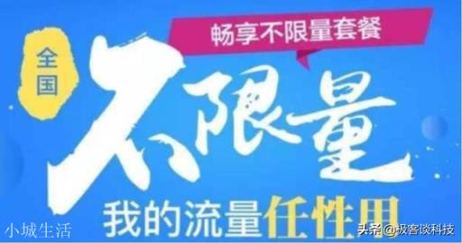 现在为什么办不了流量无限量套餐了?