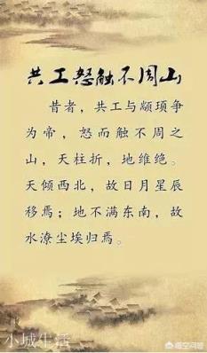 上古传说中的不周山在哪里？有哪些关于不周山的传说？