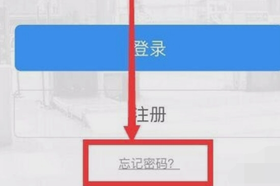 12306账号密码忘记了怎么办
