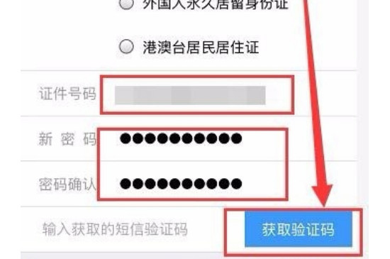12306账号密码忘记了怎么办