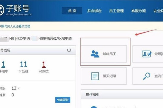 淘宝子账号怎么开通