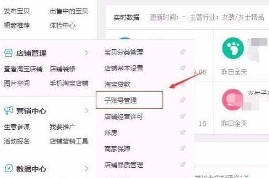 淘宝子账号怎么开通
