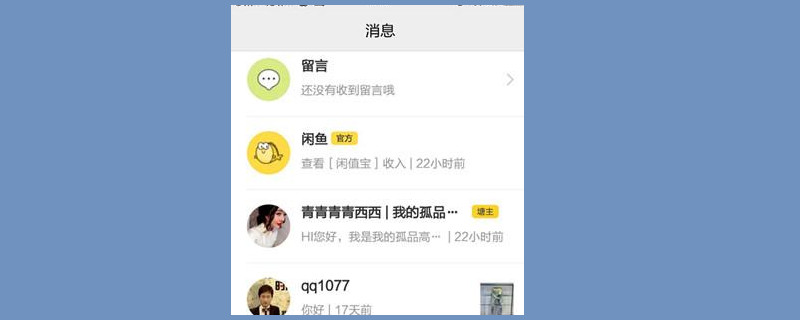 閑魚怎么加好友