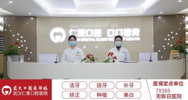 武漢仁愛(ài)口腔醫(yī)院怎么樣？正規(guī)診療看病靠譜口碑高