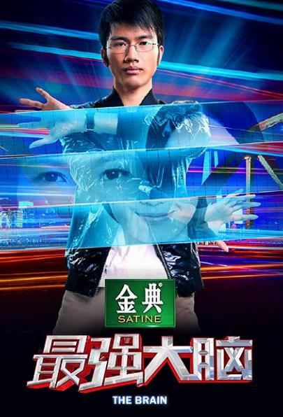 世界脑力锦标赛前20排行榜