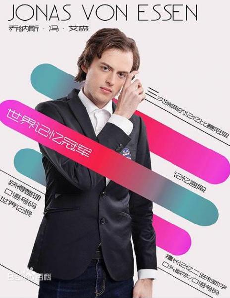 世界脑力锦标赛前20排行榜
