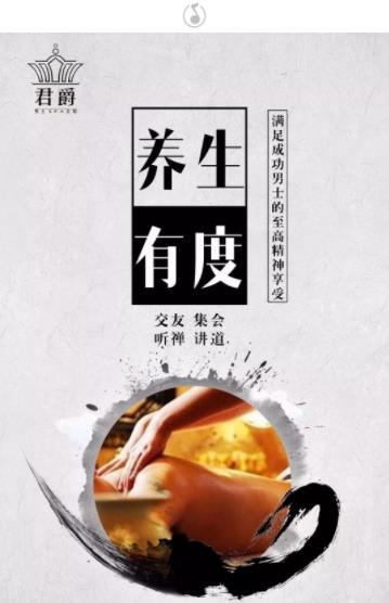 帮您达到保养、健身的效果 君爵男士SPA会馆