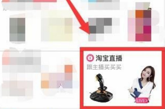 淘宝在哪看直播
