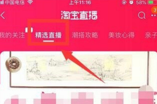 淘宝在哪看直播