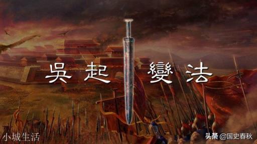 吴起被杀时为什么趴在楚悼王尸体上？