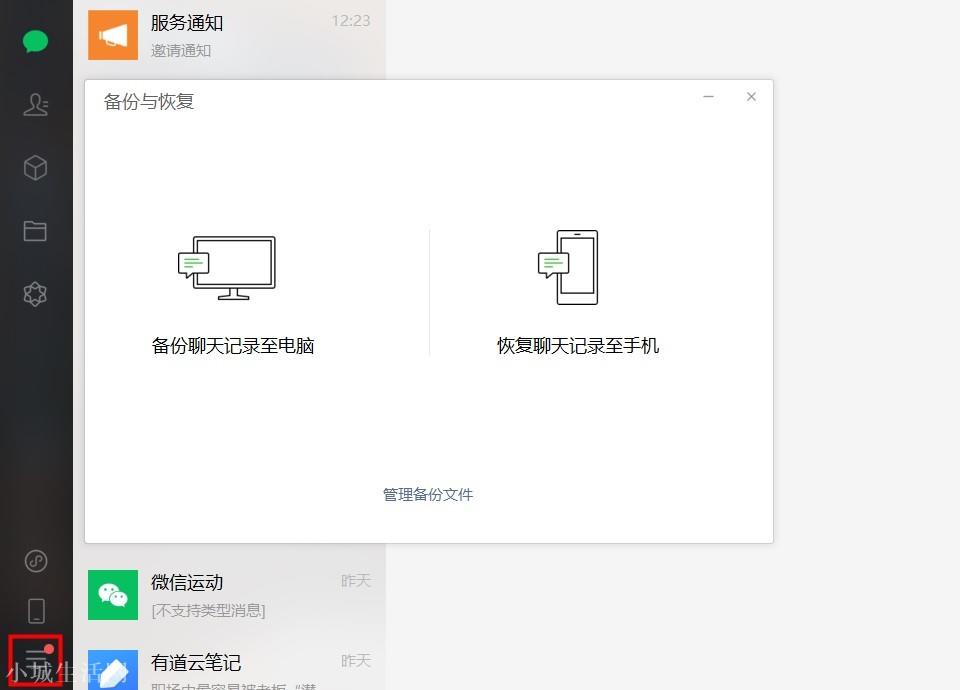 微信怎么找回删除的聊天记录(微信怎么恢复当天的聊天记录)