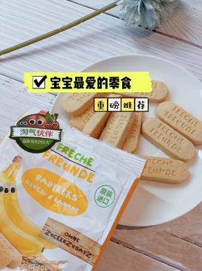 宝宝出牙期必备的淘气伙伴小黄饼干，浓浓的谷香味，质地刚刚好！