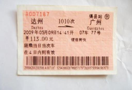 2021年五一火车票几月几号开售?火车票提前多少天可以买