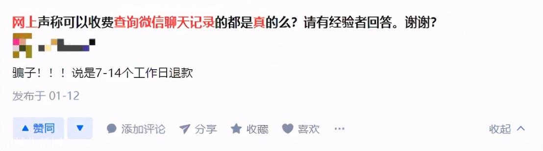 软件查询微信聊天记录可信吗 查微信聊天记录多少钱
