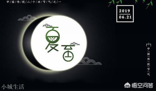 关于夏至的传统活动和习俗有哪些？