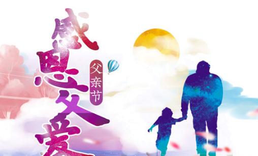父親節是西方節日嗎 2021父親節紅包發多少錢好合適