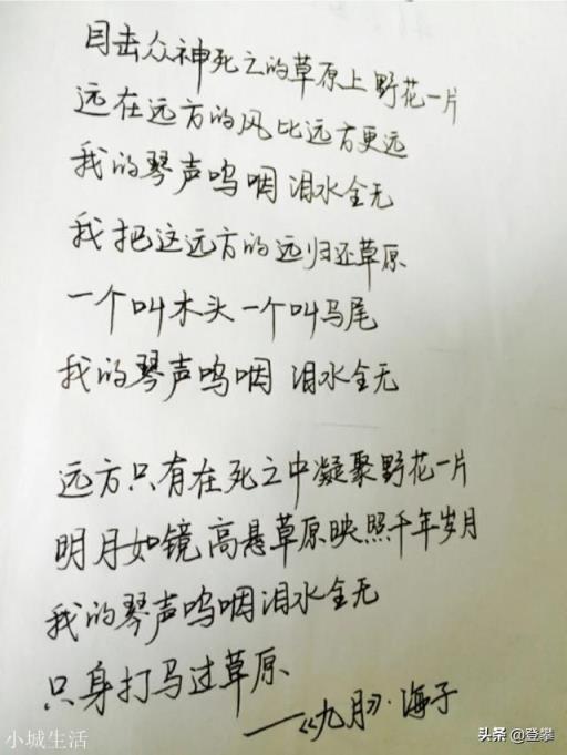 为什么写出「面朝大海,春暖花开」这样的诗的海子都会自杀?