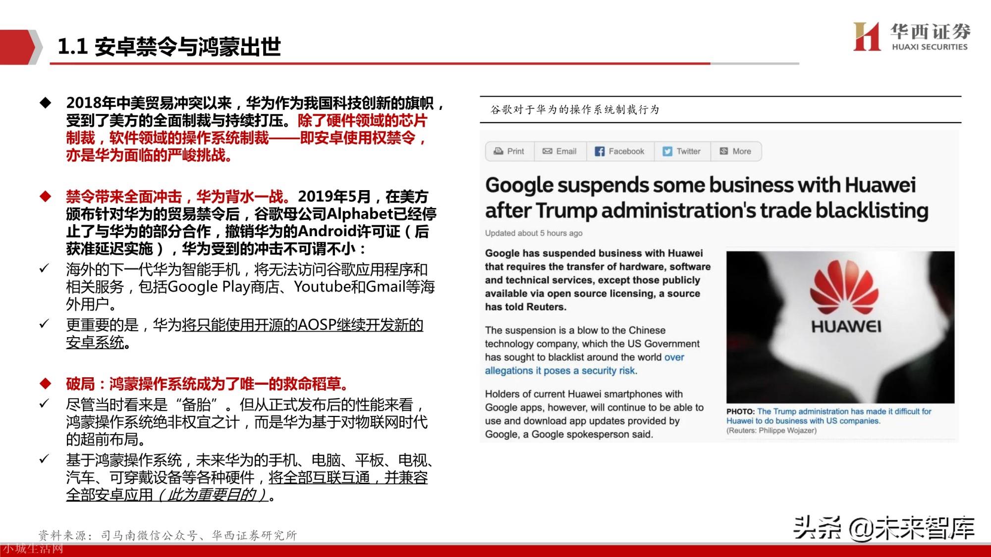 鸿蒙系统有什么优势 华为鸿蒙系统有什么好处