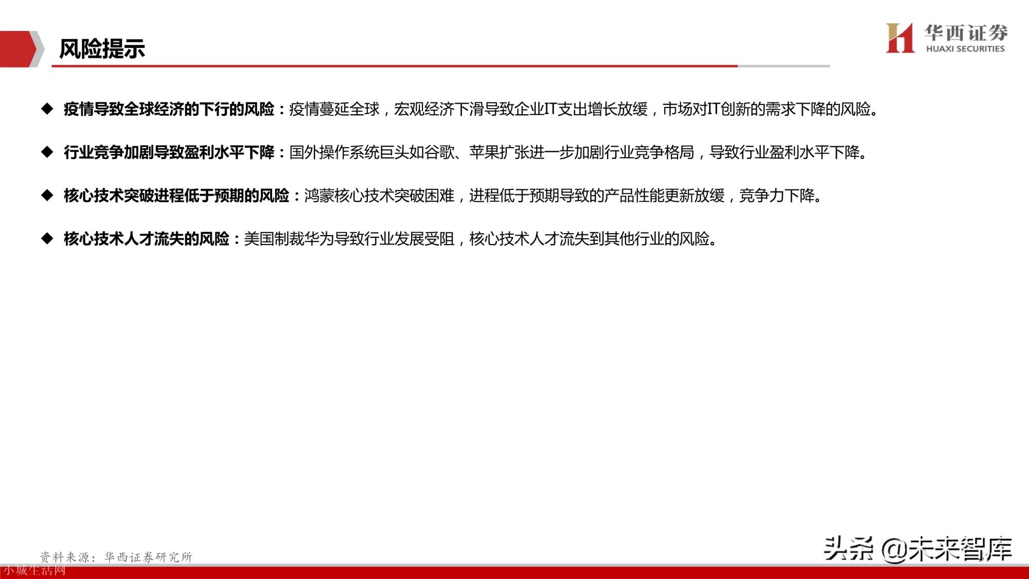 鸿蒙系统有什么优势 华为鸿蒙系统有什么好处