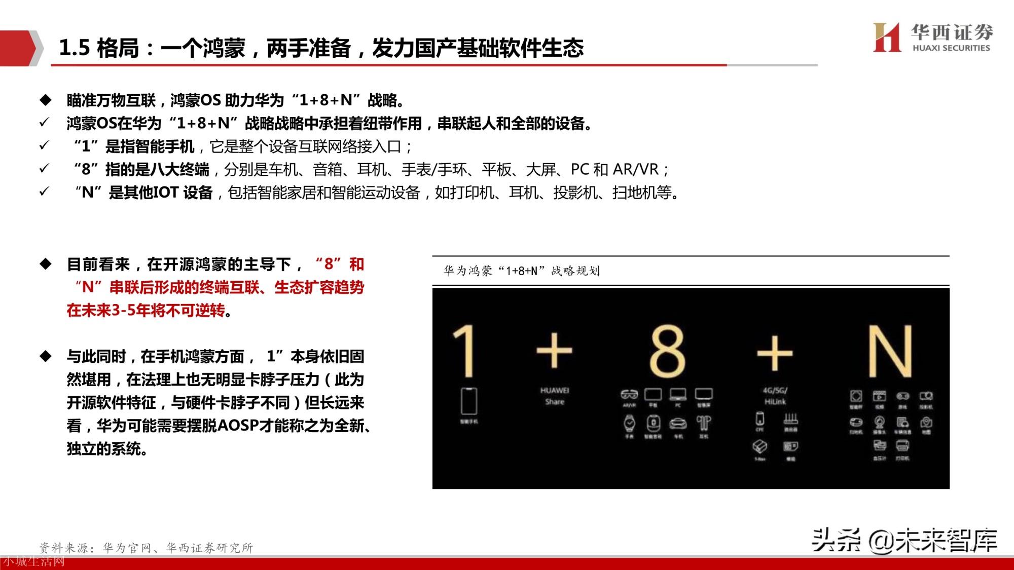鸿蒙系统有什么优势 华为鸿蒙系统有什么好处