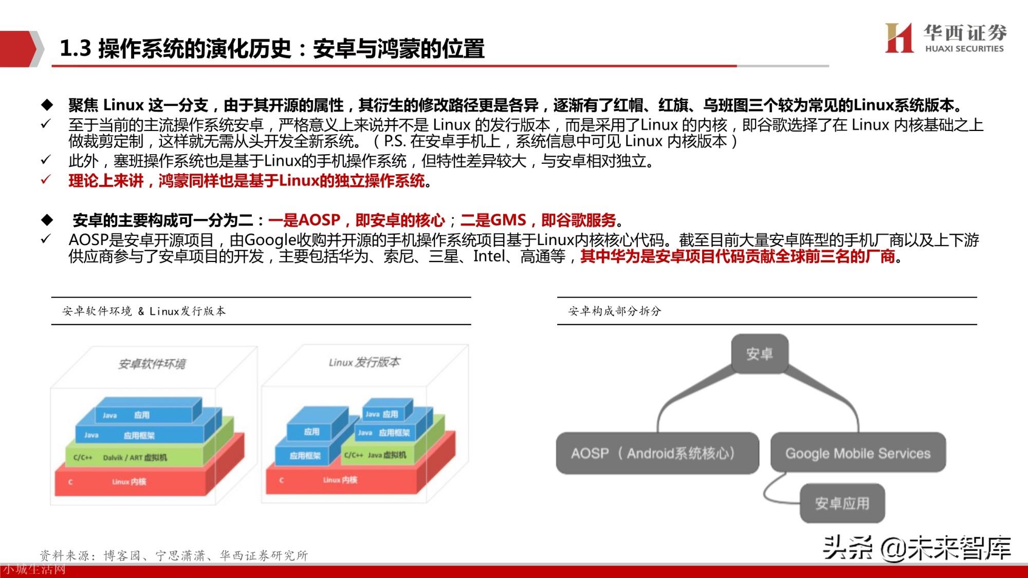 鸿蒙系统有什么优势 华为鸿蒙系统有什么好处