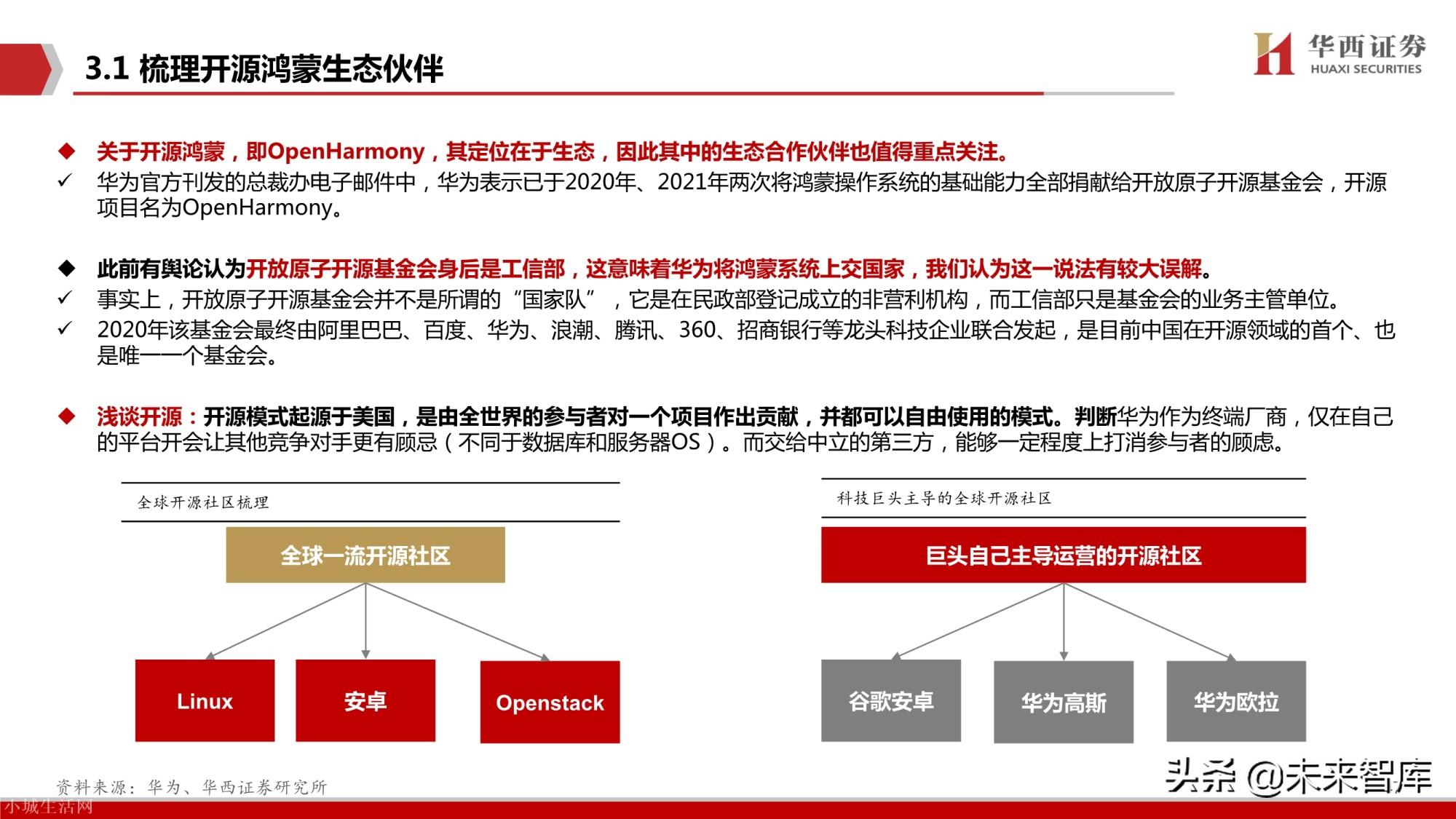 鸿蒙系统有什么优势 华为鸿蒙系统有什么好处