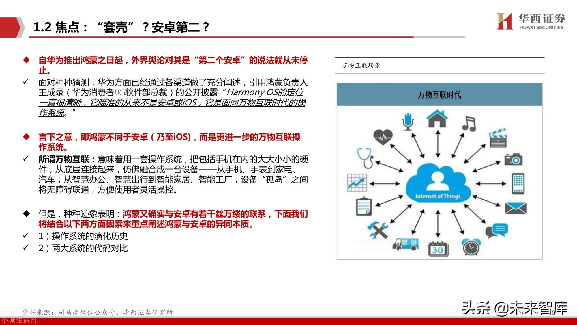 鸿蒙系统有什么优势 华为鸿蒙系统有什么好处