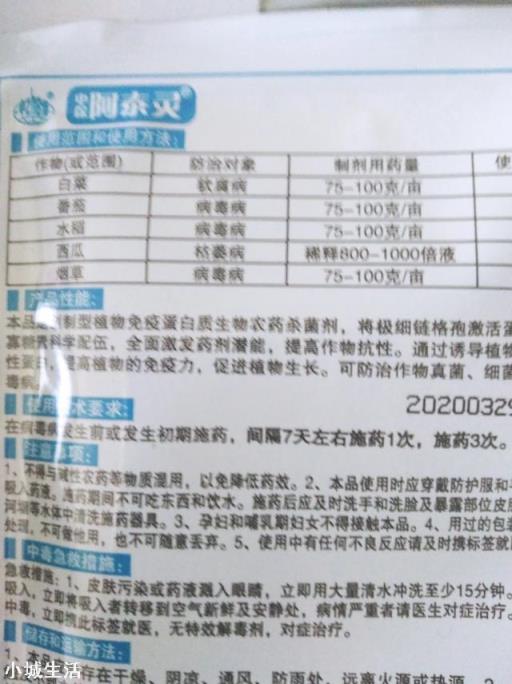 氨基寡糖素预防病毒病稀释多少倍?
