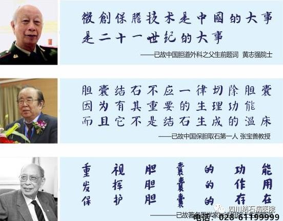 还在犹豫“切胆”还是“保胆”?四川结石病医院告诉你答案!