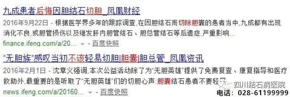 还在犹豫“切胆”还是“保胆”?四川结石病医院告诉你答案!